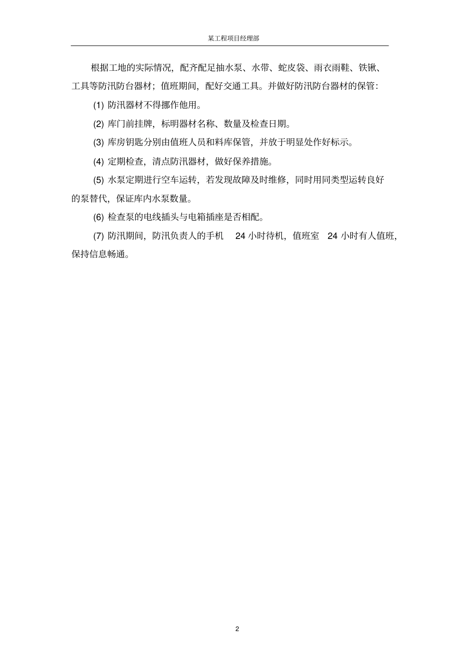 防汛、防台应急预案_第2页