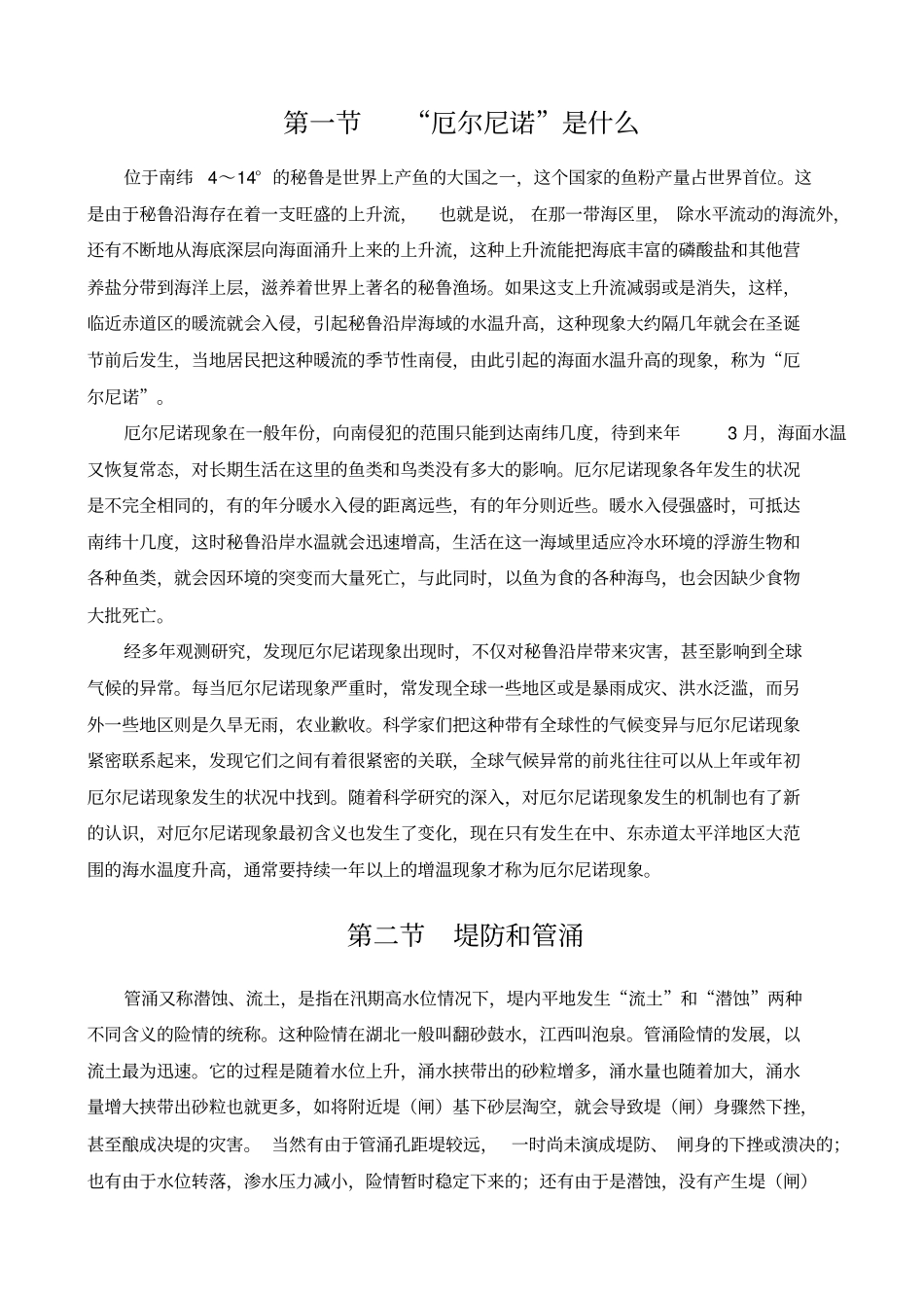 防汛和应急抢险知识培训教材_第3页