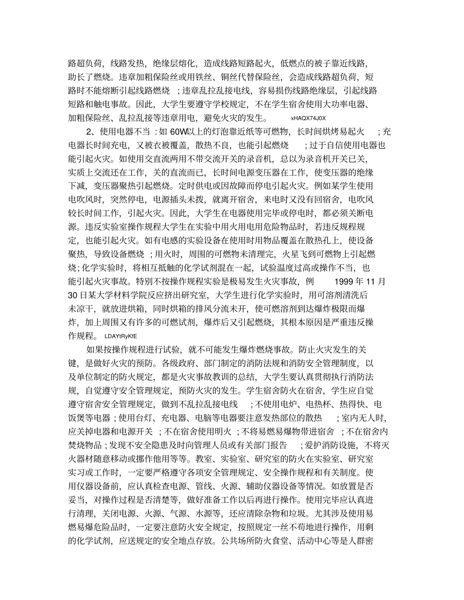 防水防电防火安全知识_第2页