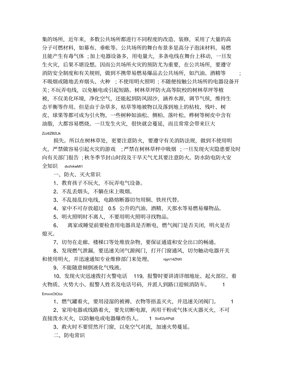 防水防电防火安全知识_第3页