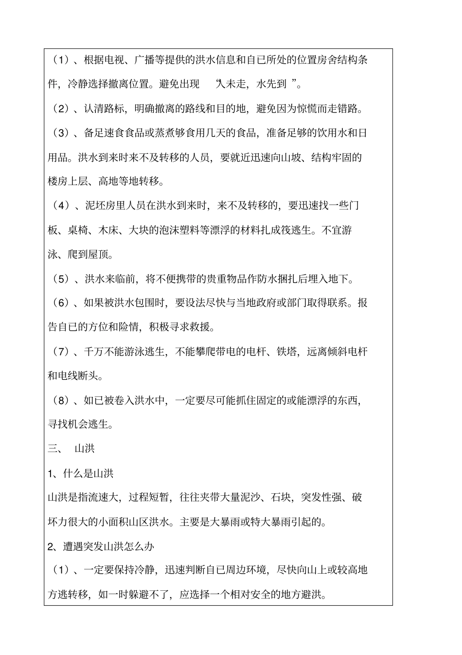 防汛安全教育培训记录_第2页