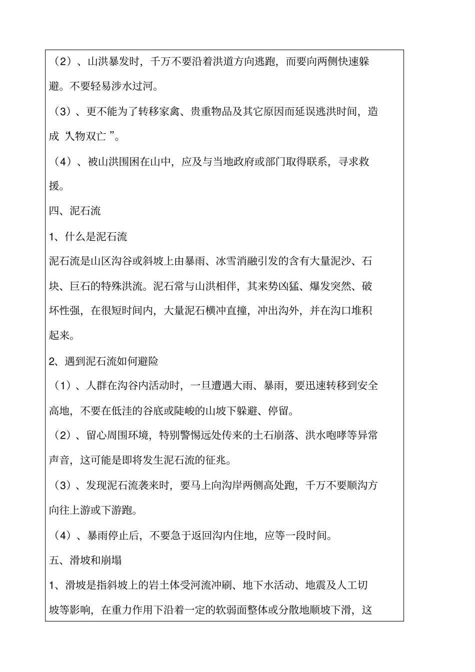 防汛安全教育培训记录_第3页