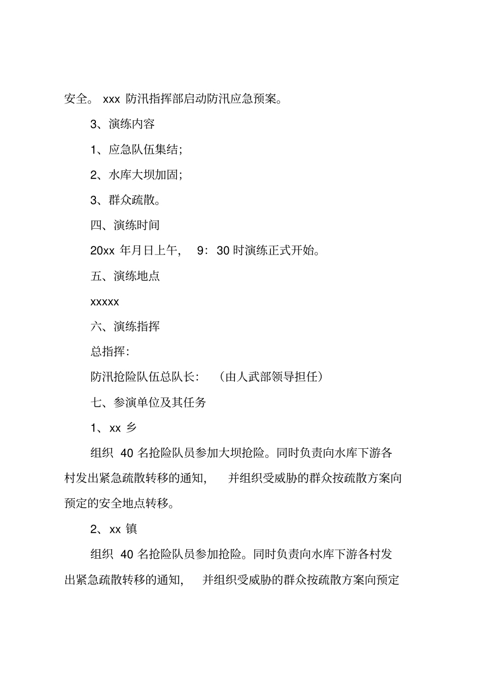防汛应急演练方案_第2页