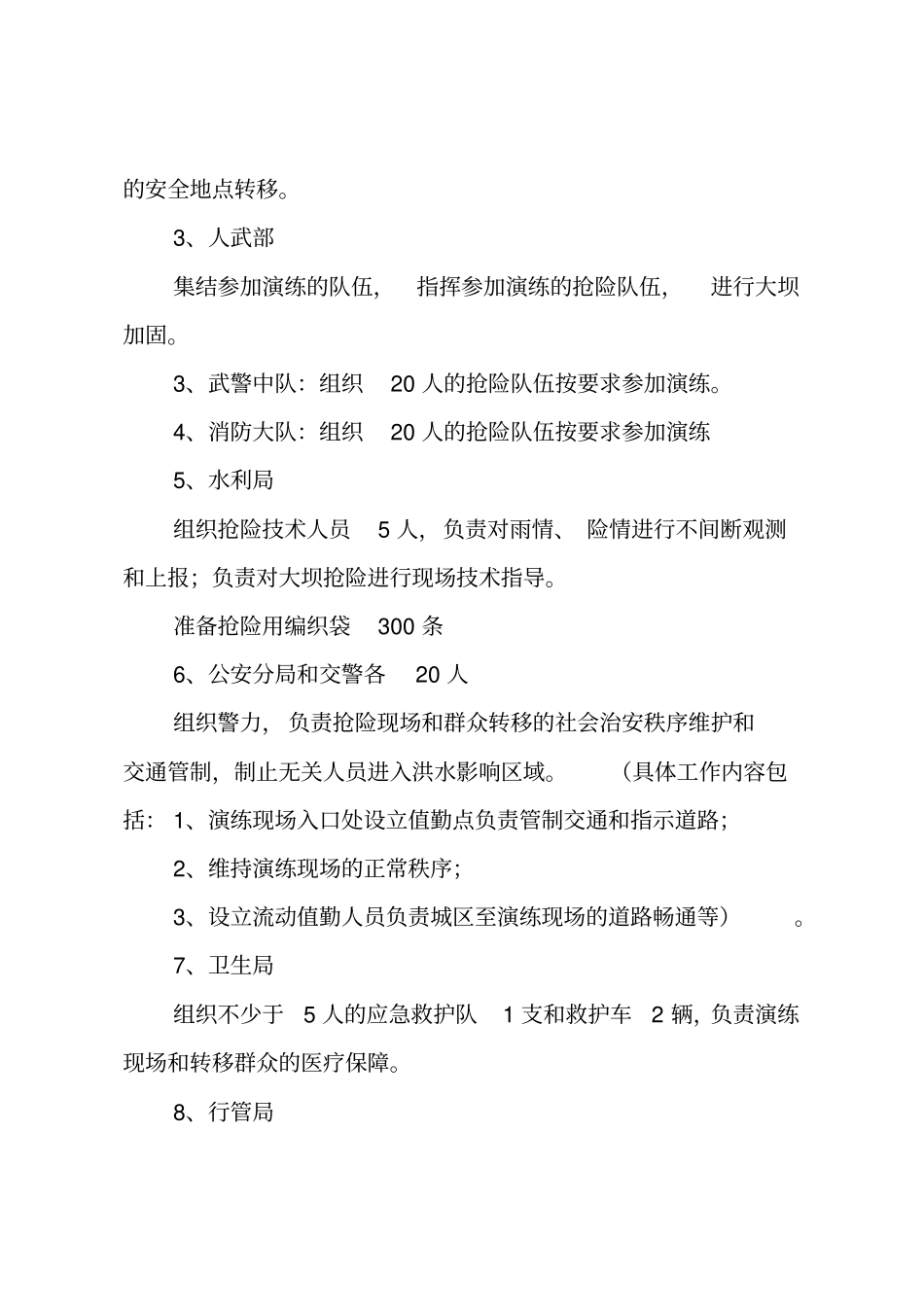 防汛应急演练方案_第3页