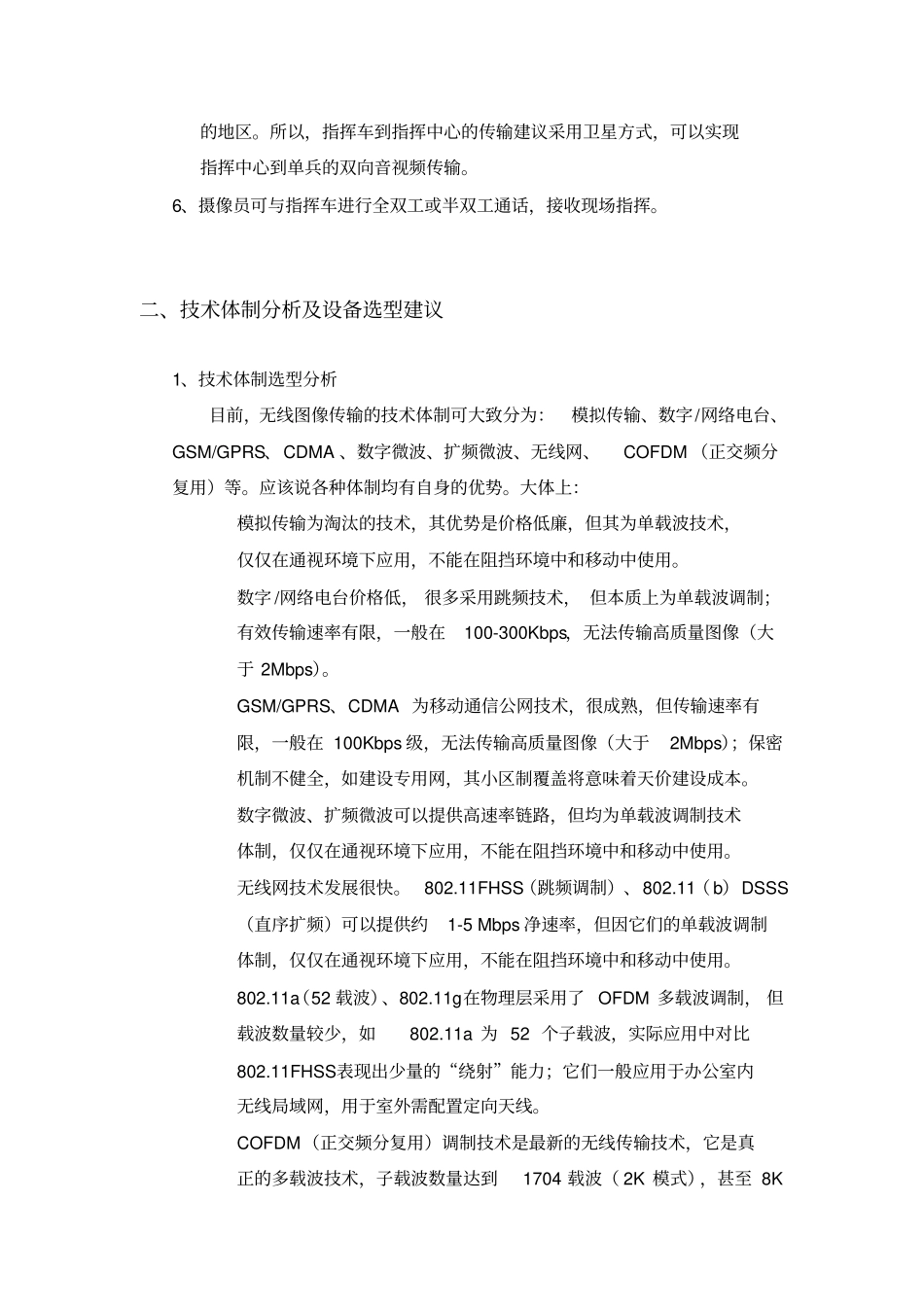 防汛应急通讯指挥系统_第2页