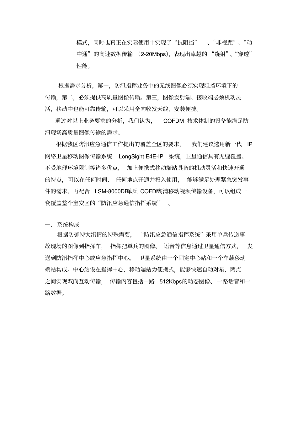 防汛应急通讯指挥系统_第3页