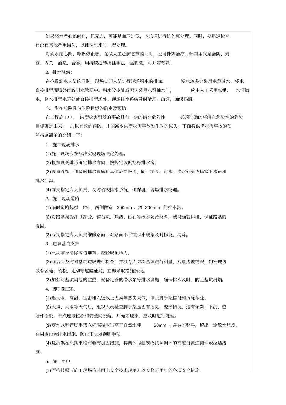 防汛应急预案_第2页