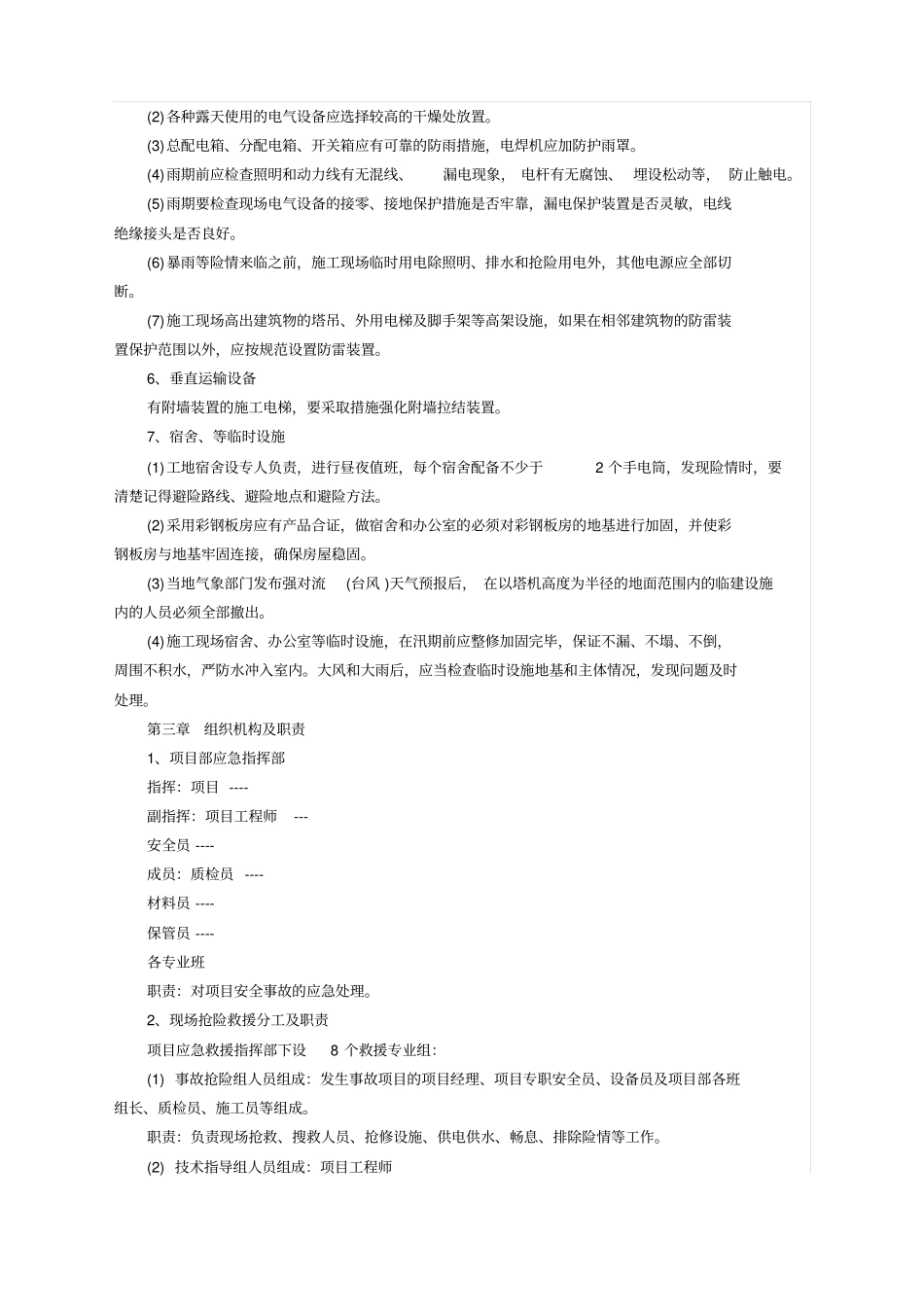 防汛应急预案_第3页