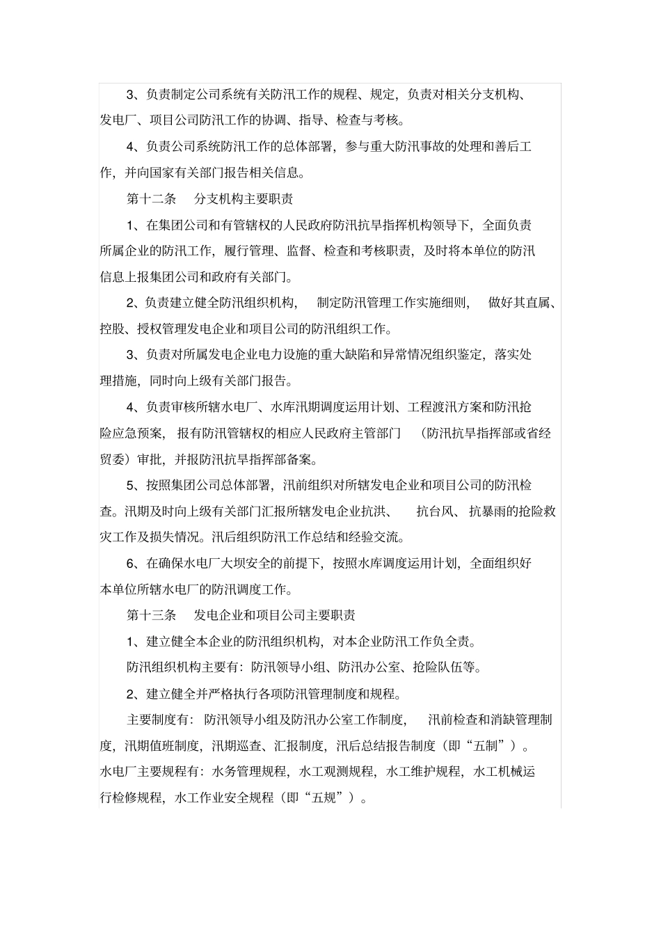 防汛检查大纲_第3页