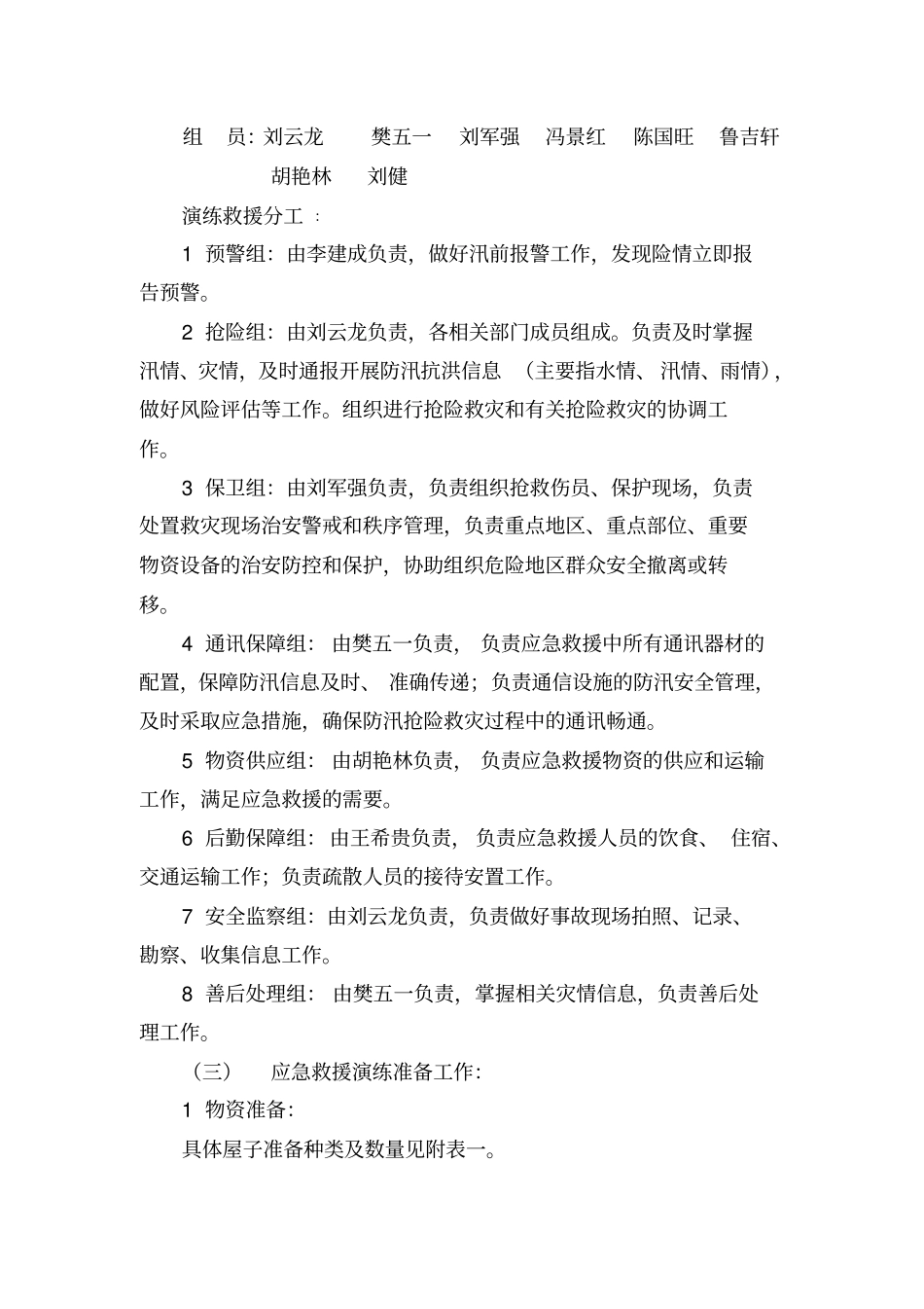 防汛应急预案及演练活动方案_第2页