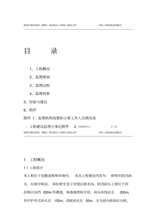 防汛码头工程监理报告