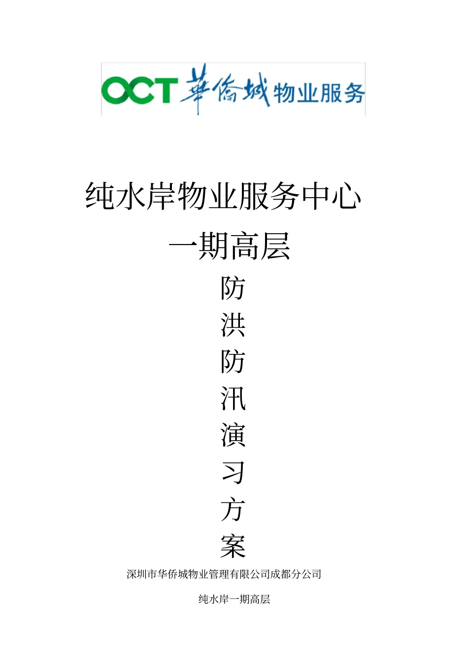 防汛演习方案_第1页