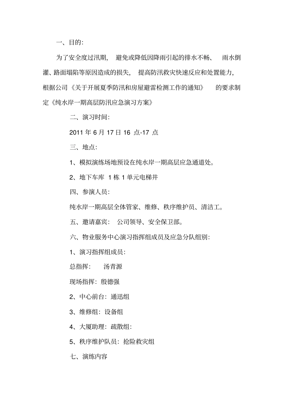 防汛演习方案_第2页