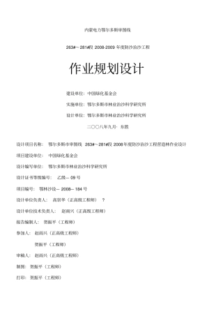 防沙治沙工程作业设计