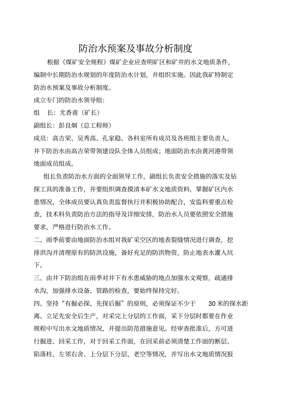 防治水各项制度_第3页