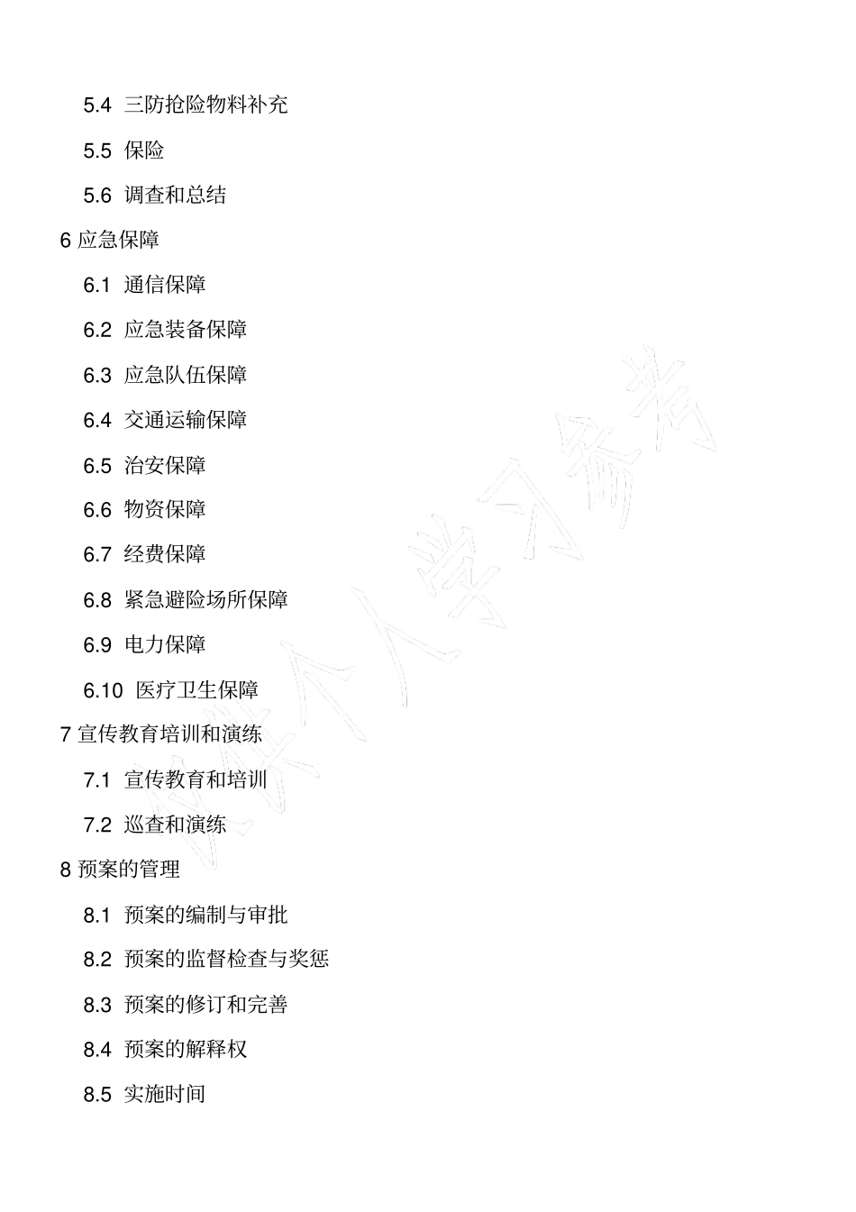 防汛防旱防风应急预案_第2页