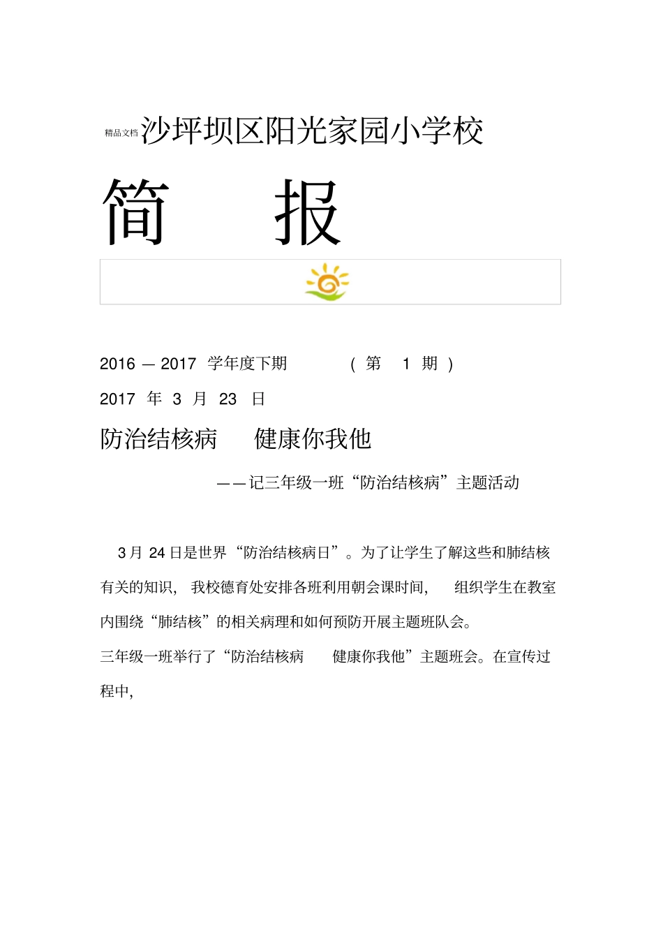 防治结核病简报_第1页