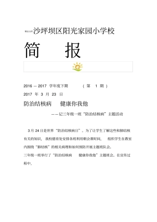 防治结核病简报