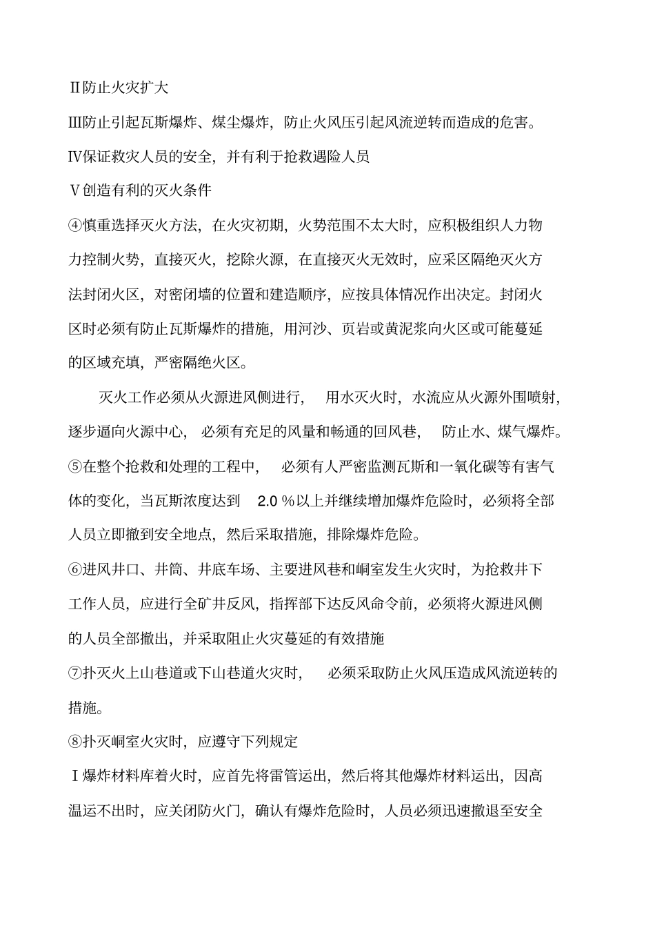 防治透水安全技术措施及应急预案_第3页