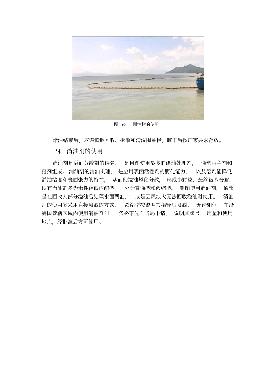 防污染设备及器材的使用_第3页