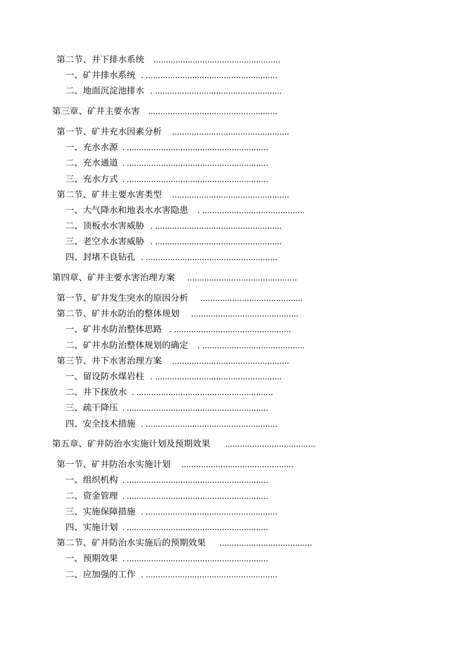 防治水中长期规划_第2页