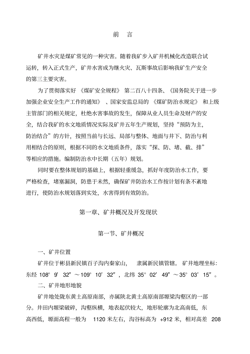 防治水中长期规划_第3页
