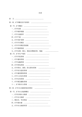防治水中长期规划