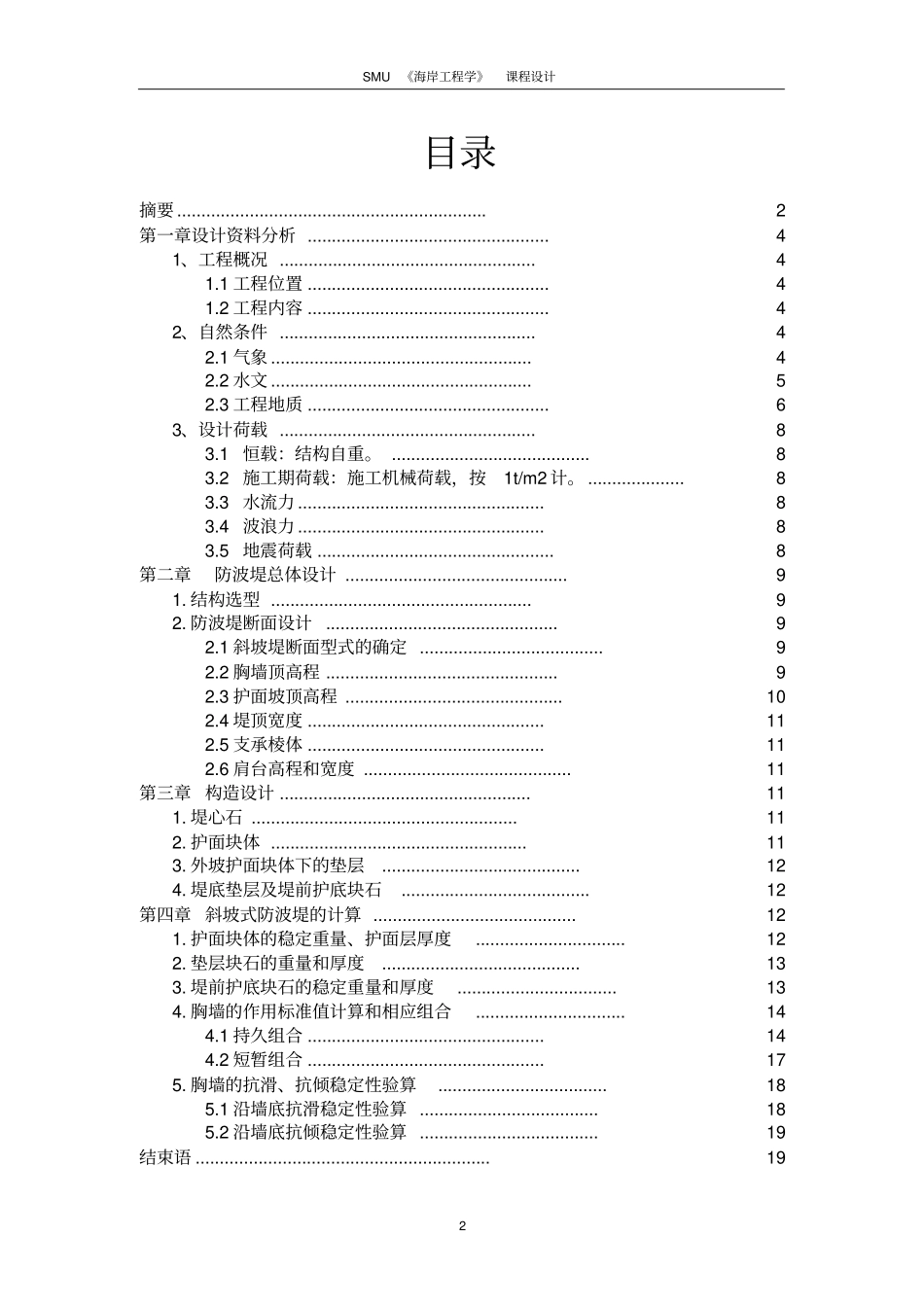 防波堤课程设计_第2页