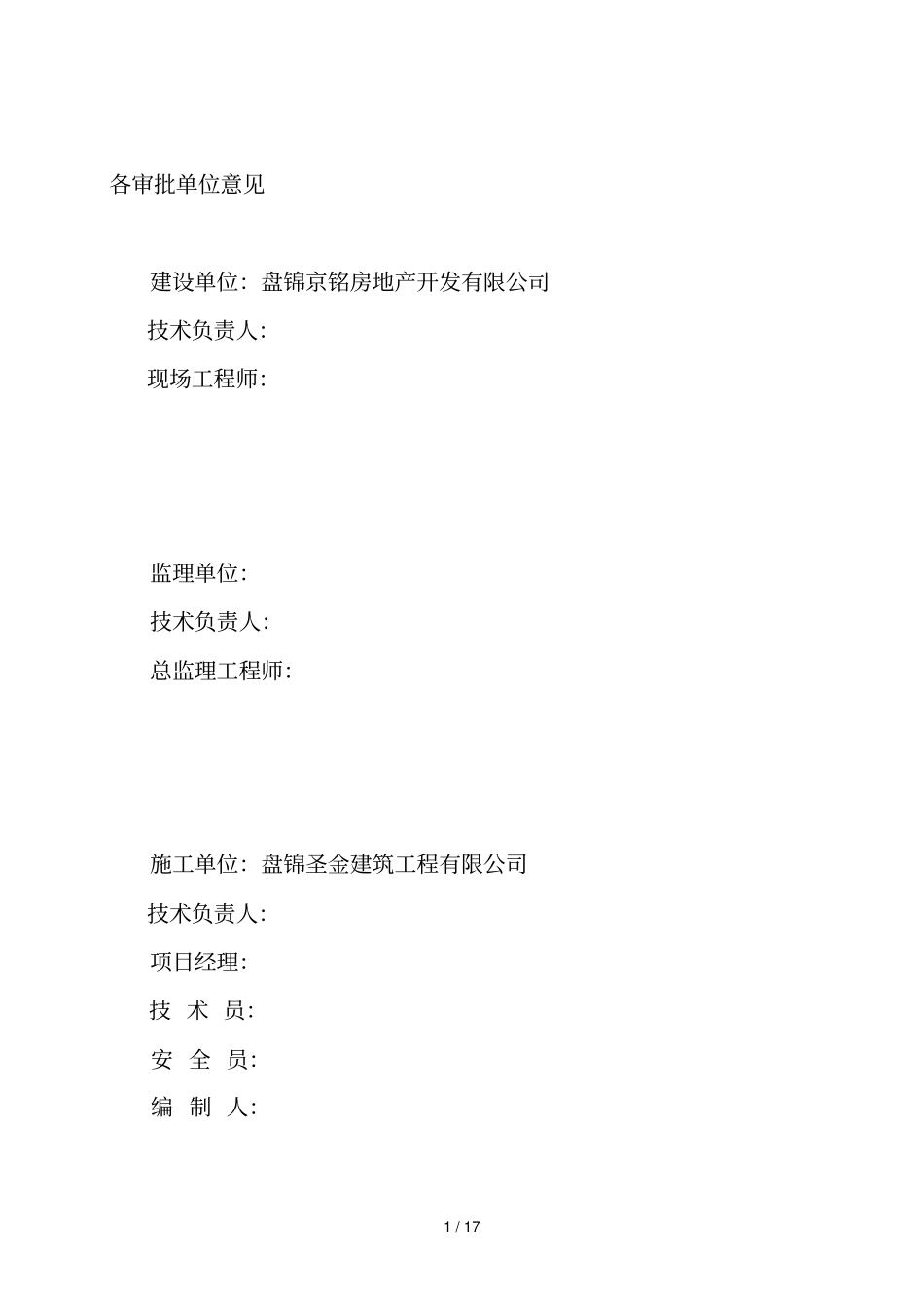 防治质量通病专项施工技术方案_第2页