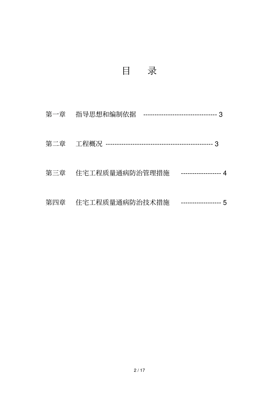 防治质量通病专项施工技术方案_第3页