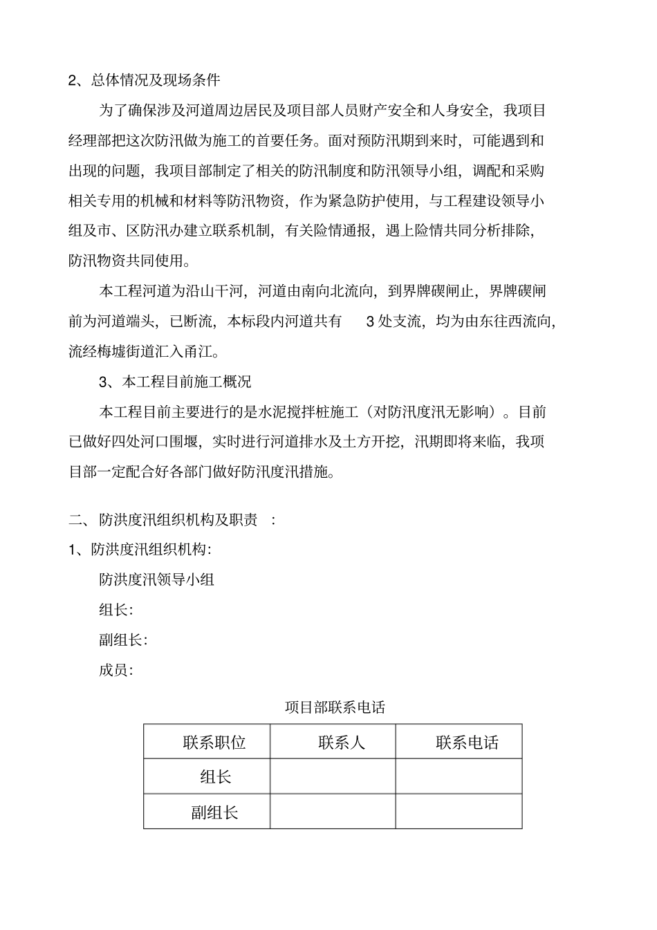 防洪度汛及应急预案_第2页