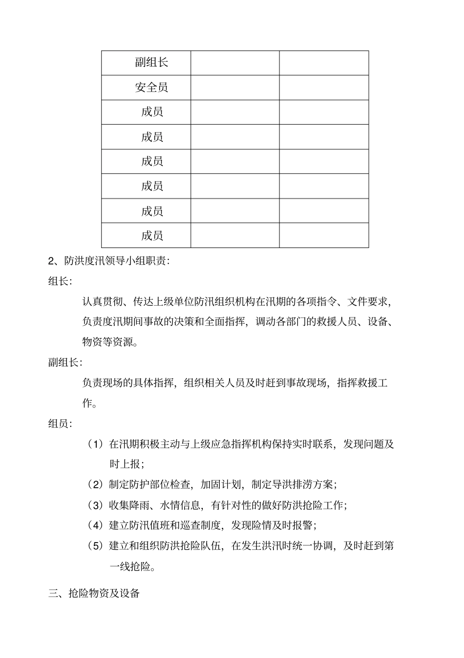 防洪度汛及应急预案_第3页