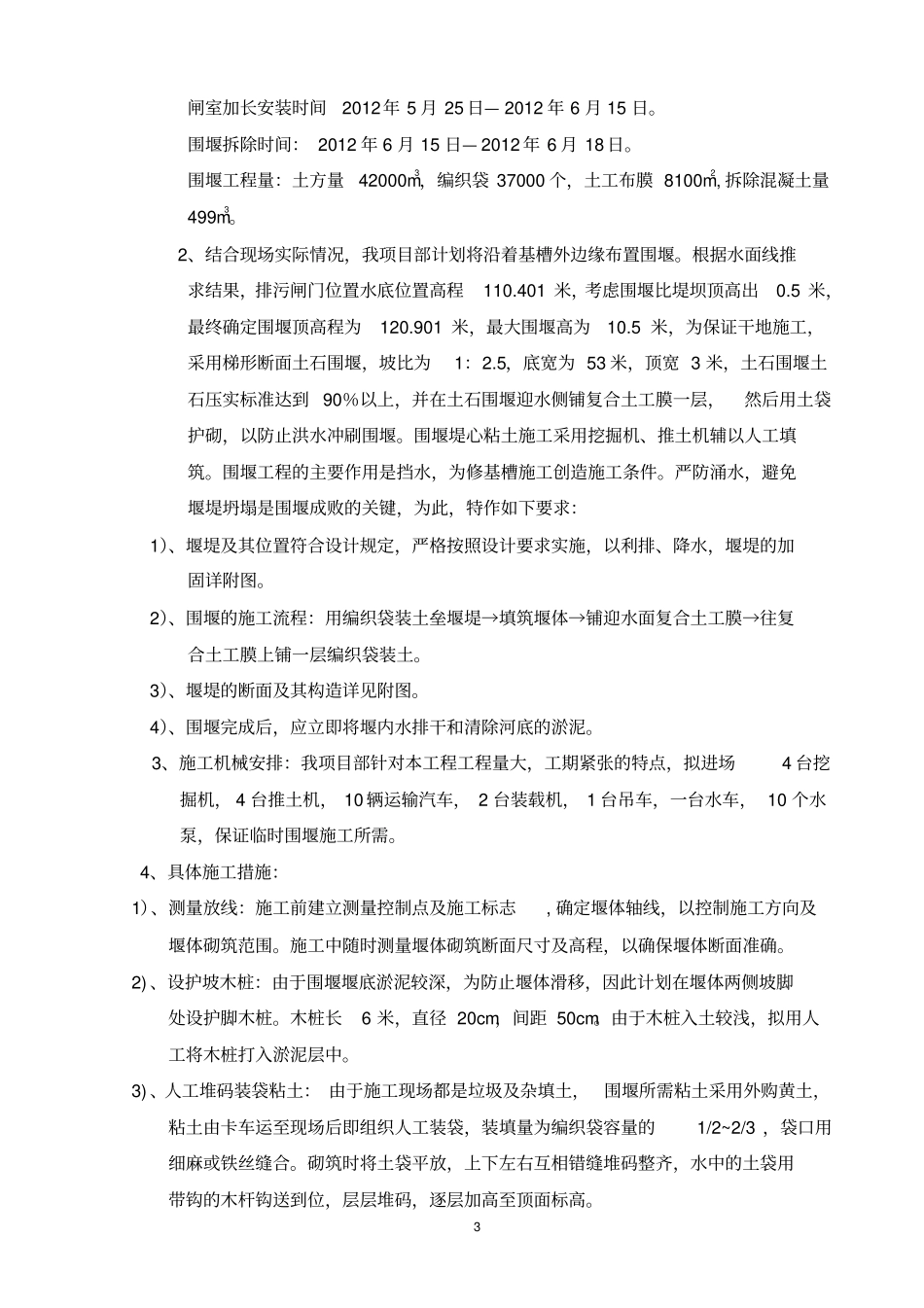 防洪度汛方案_第3页