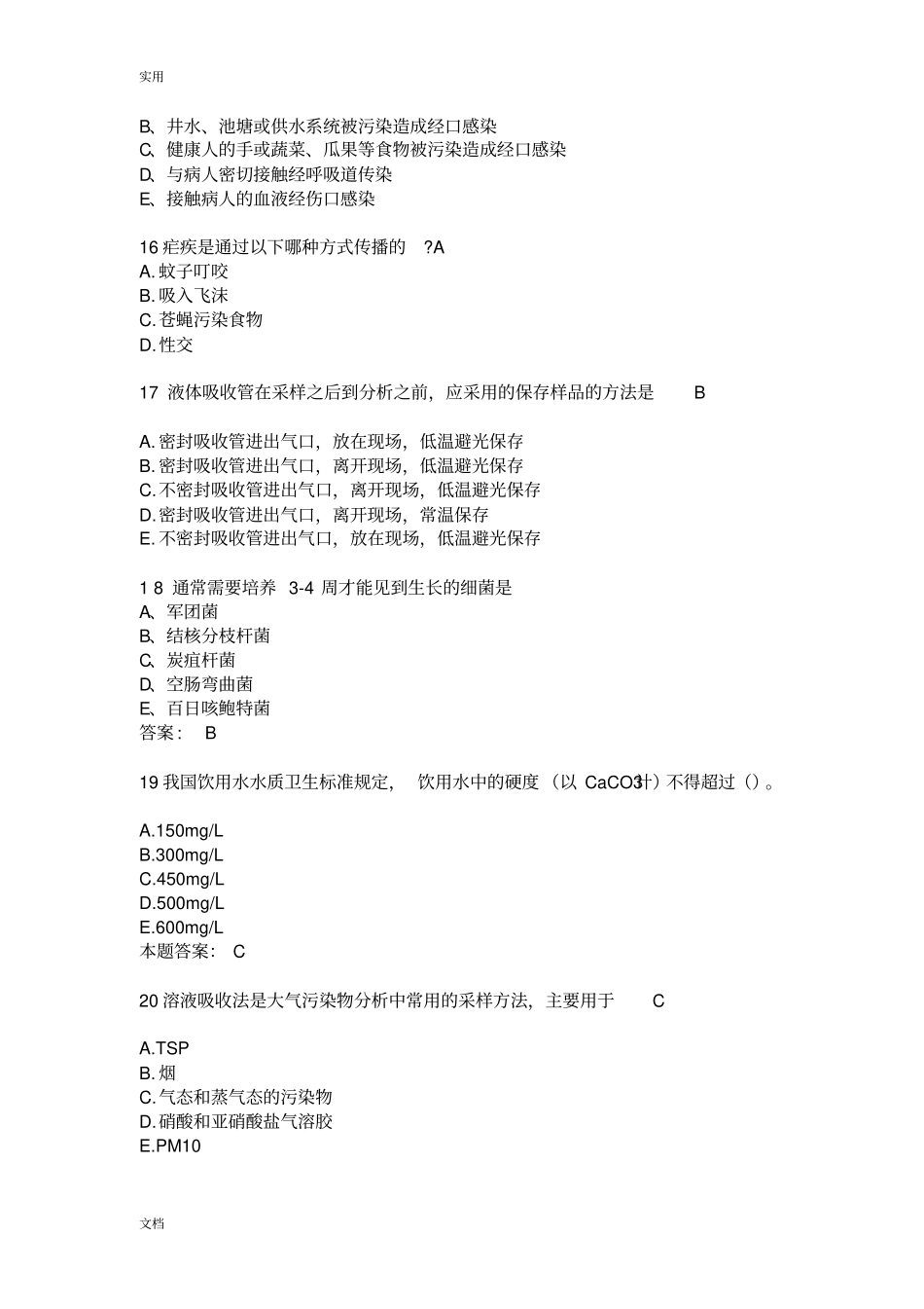 防洪抗震减灾知识测评问题详解_第3页