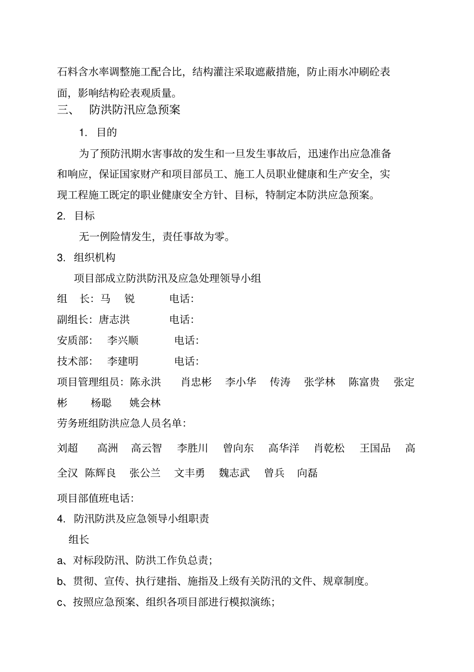 防洪措施及应急预案_第3页