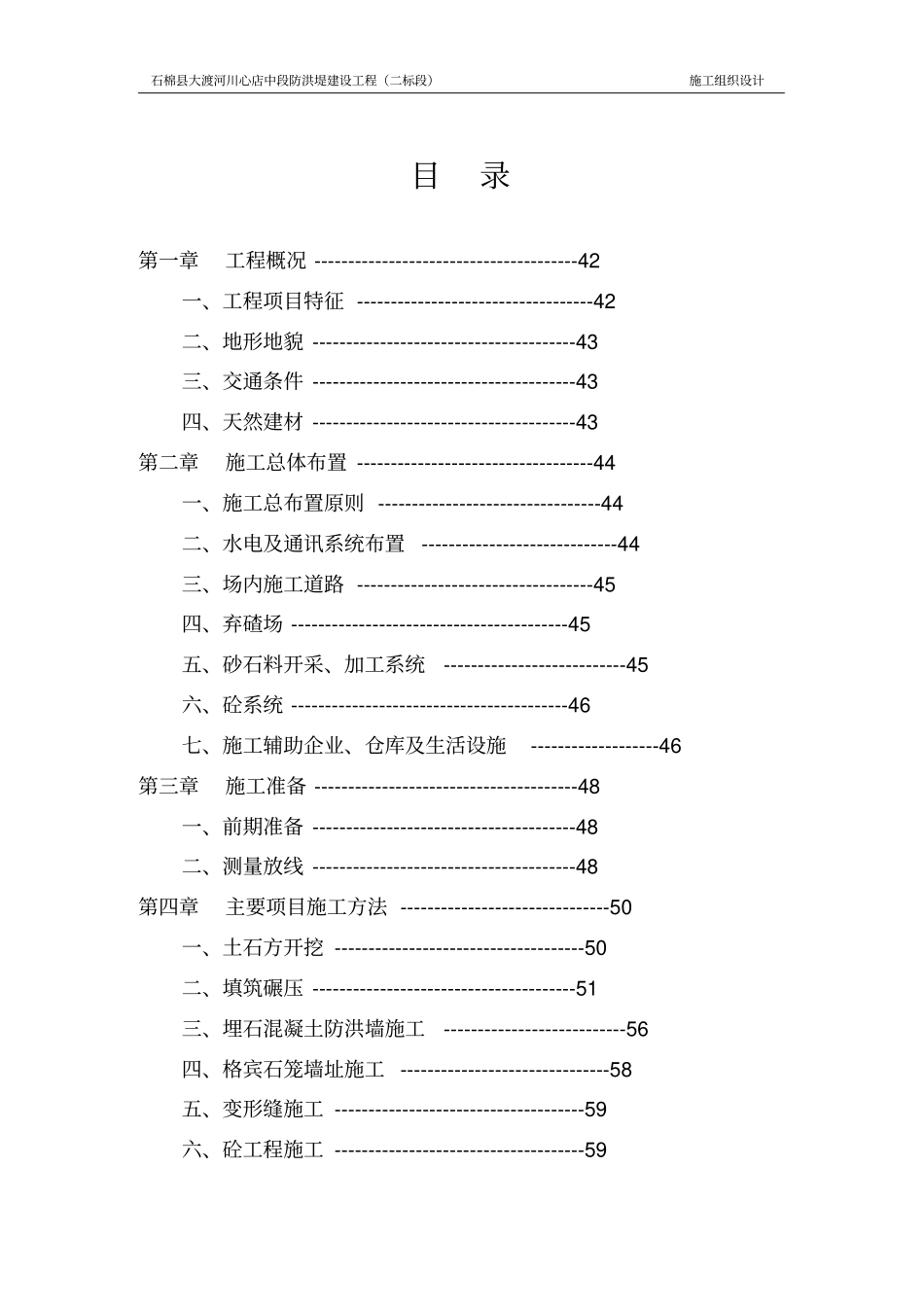 防洪堤施工组织设计_第2页