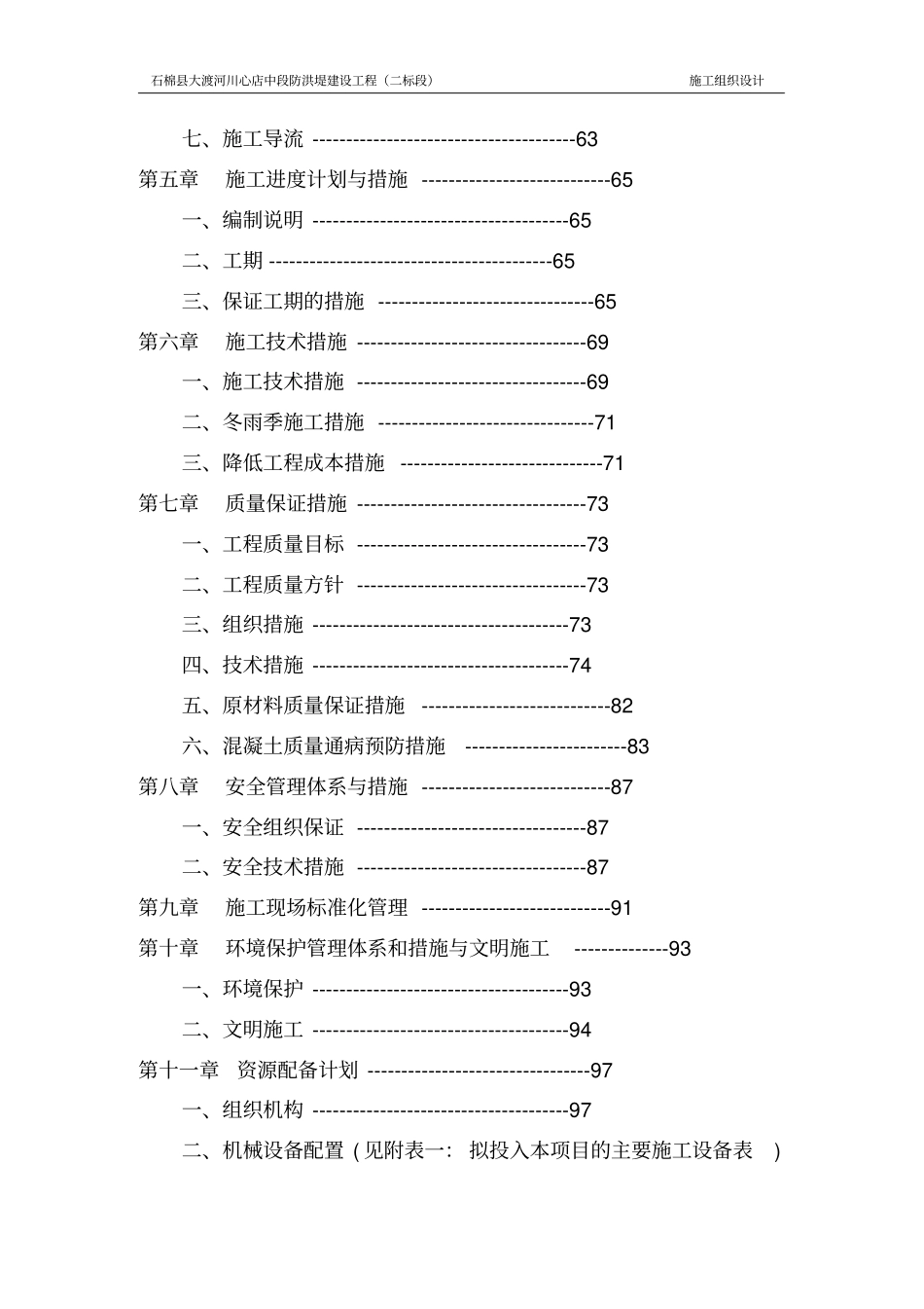 防洪堤施工组织设计_第3页
