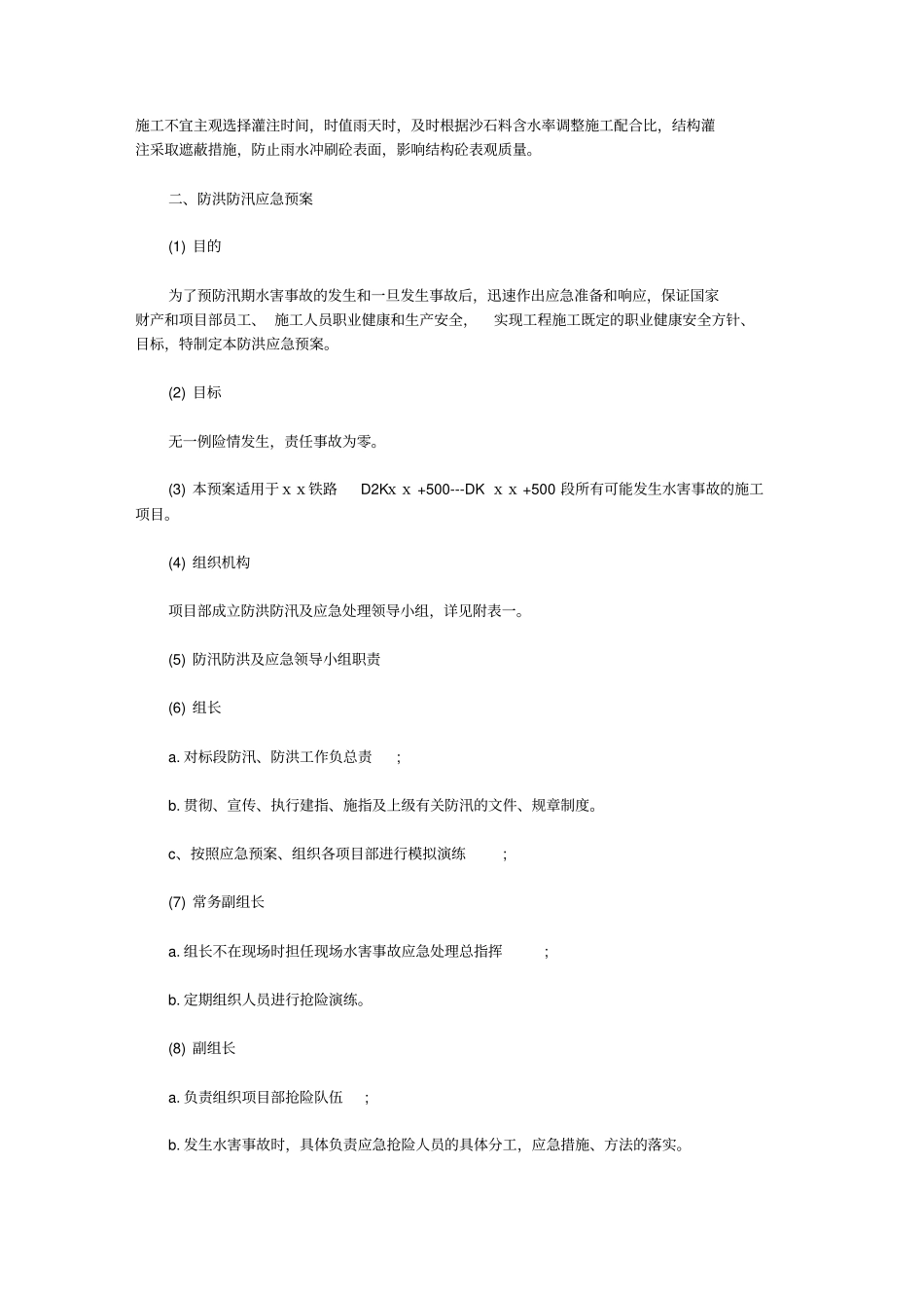 防洪防汛专项应急预案【精品】_第2页