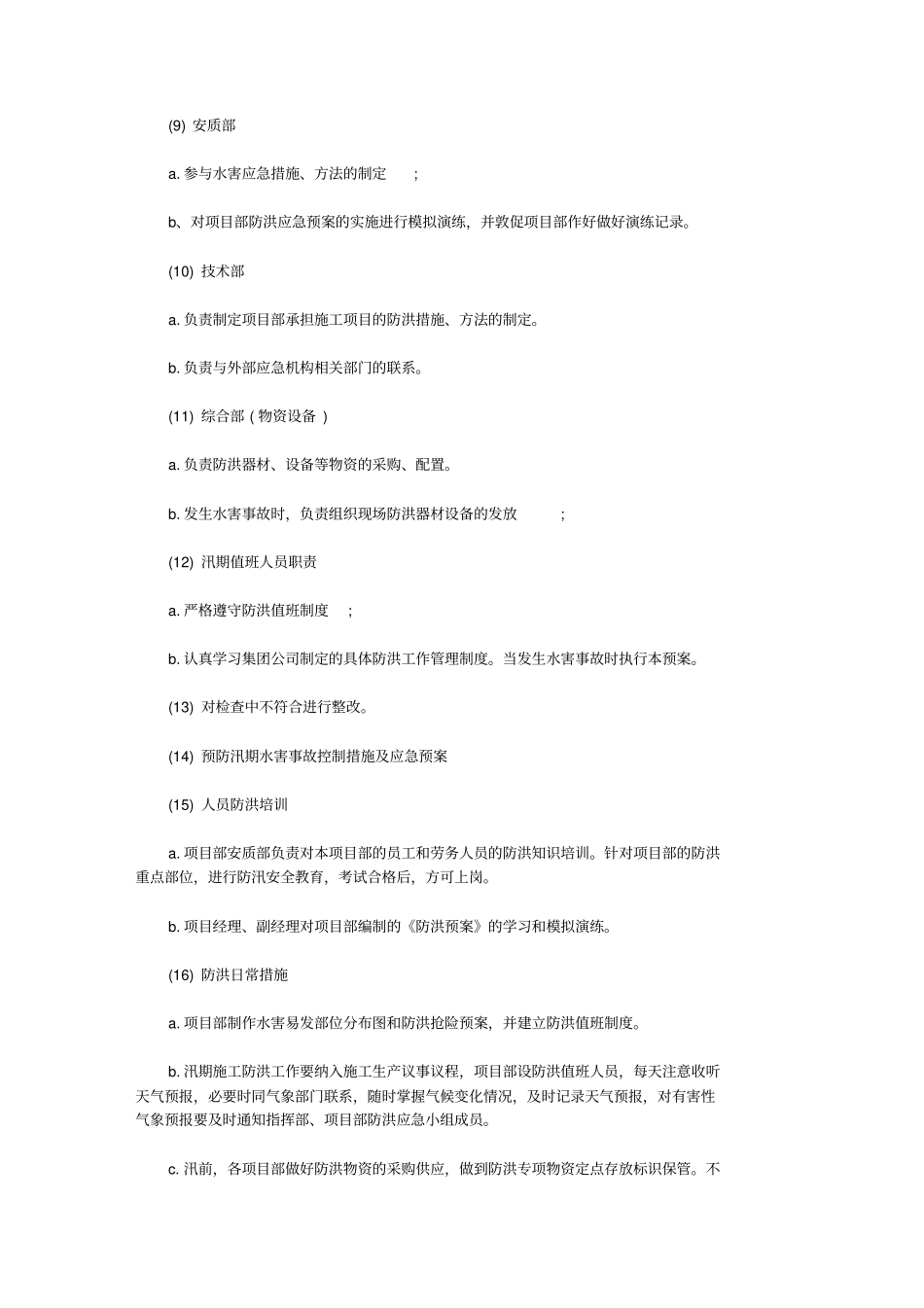 防洪防汛专项应急预案【精品】_第3页