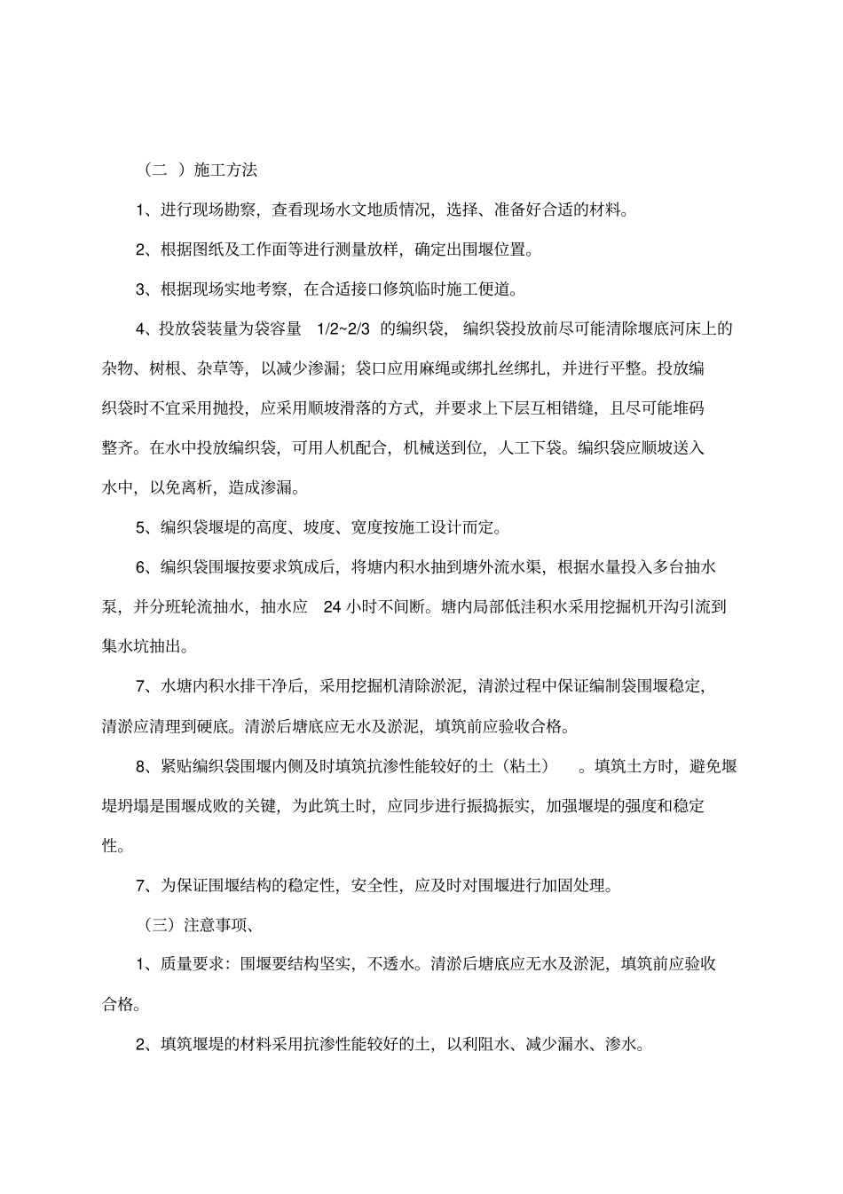 防洪水利施工方案_第3页