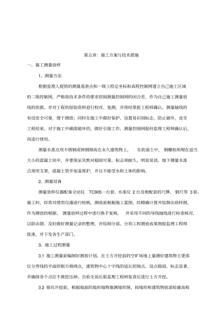 防洪水利施工方案