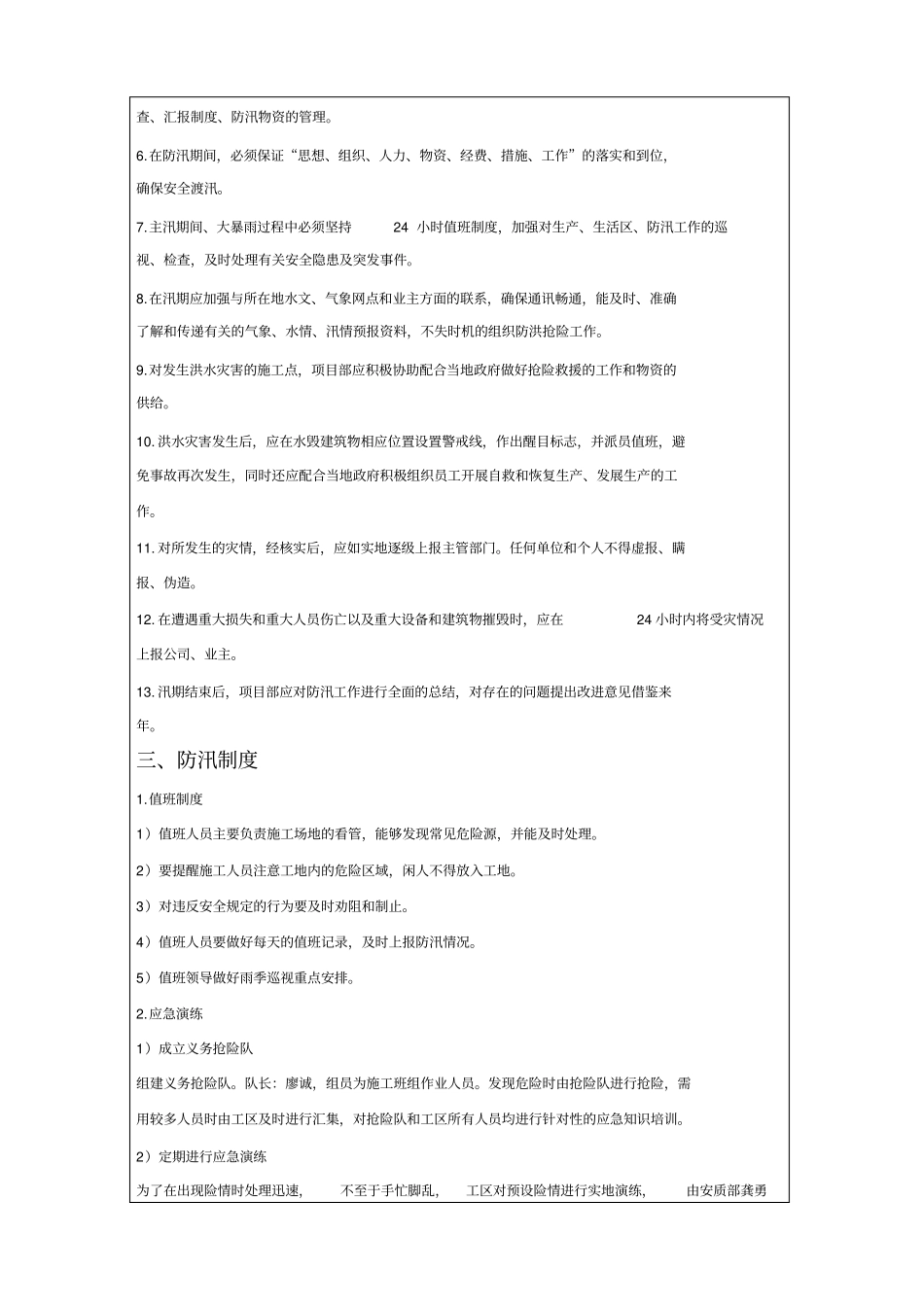 防洪防汛安全技术交底_第2页