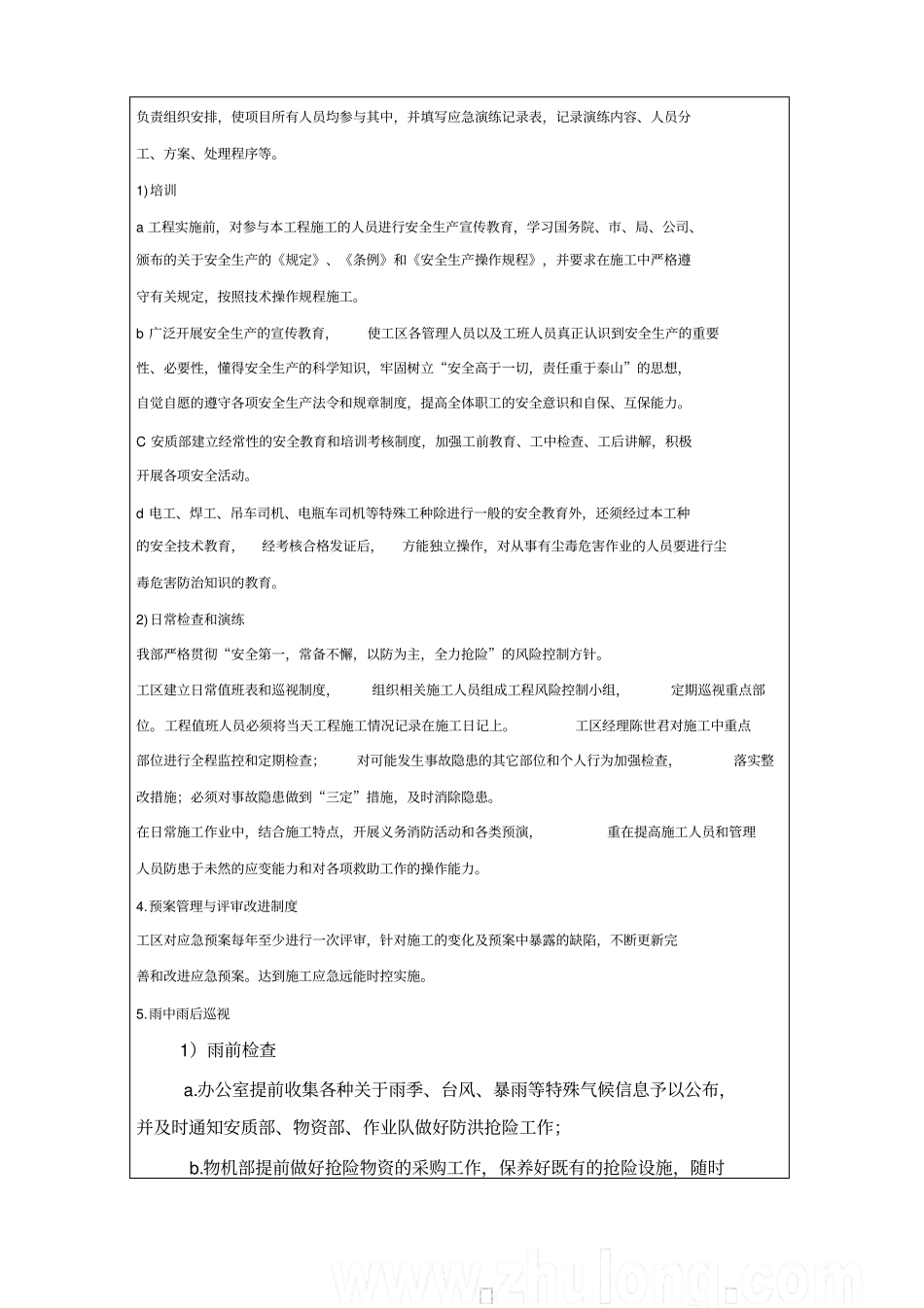 防洪防汛安全技术交底_第3页