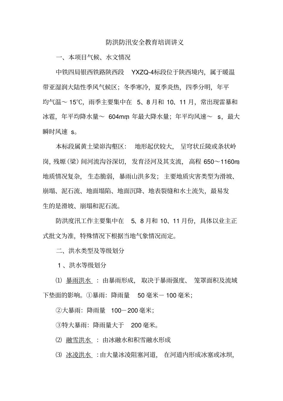 防洪防汛安全教育培训_第2页