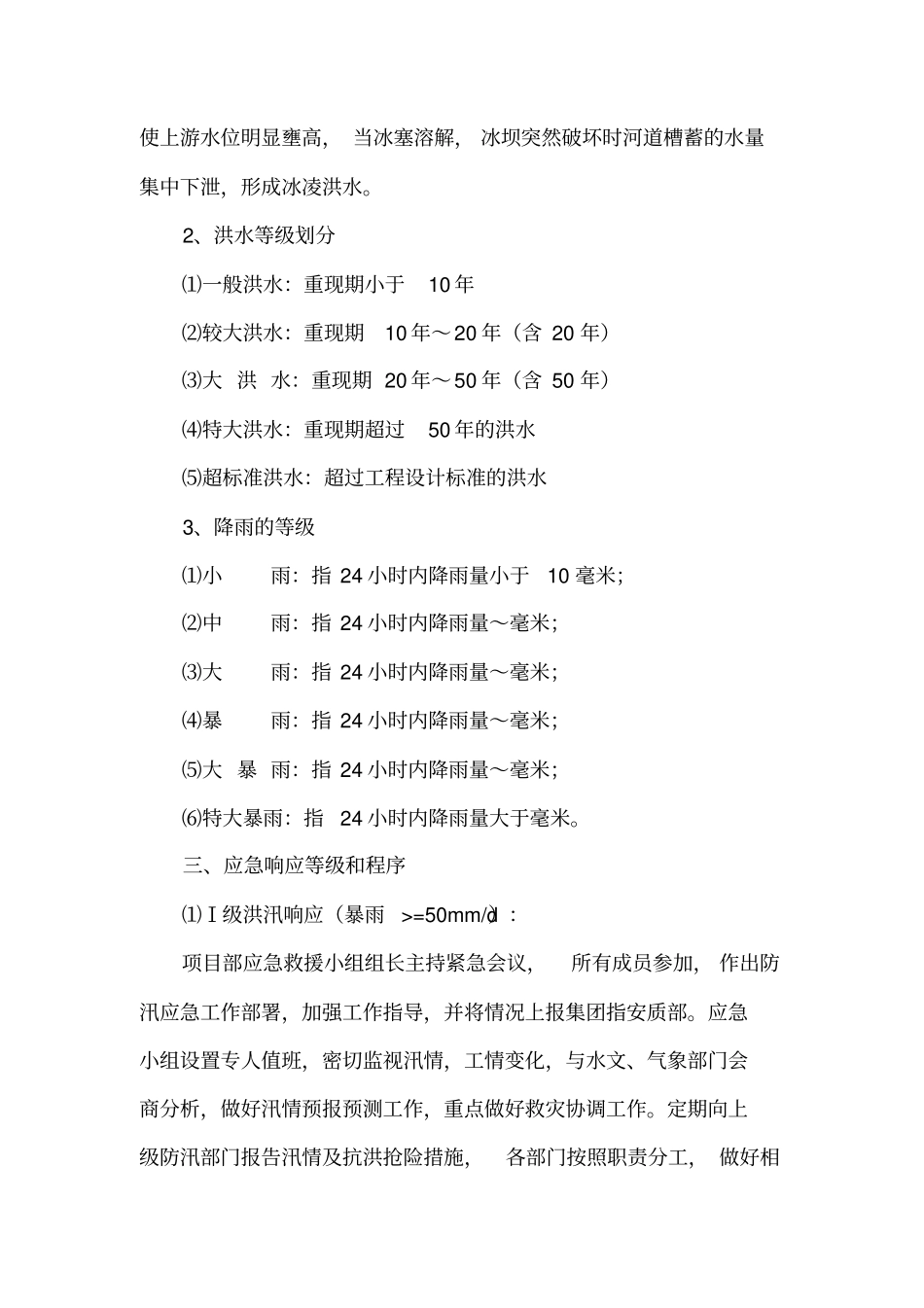 防洪防汛安全教育培训_第3页