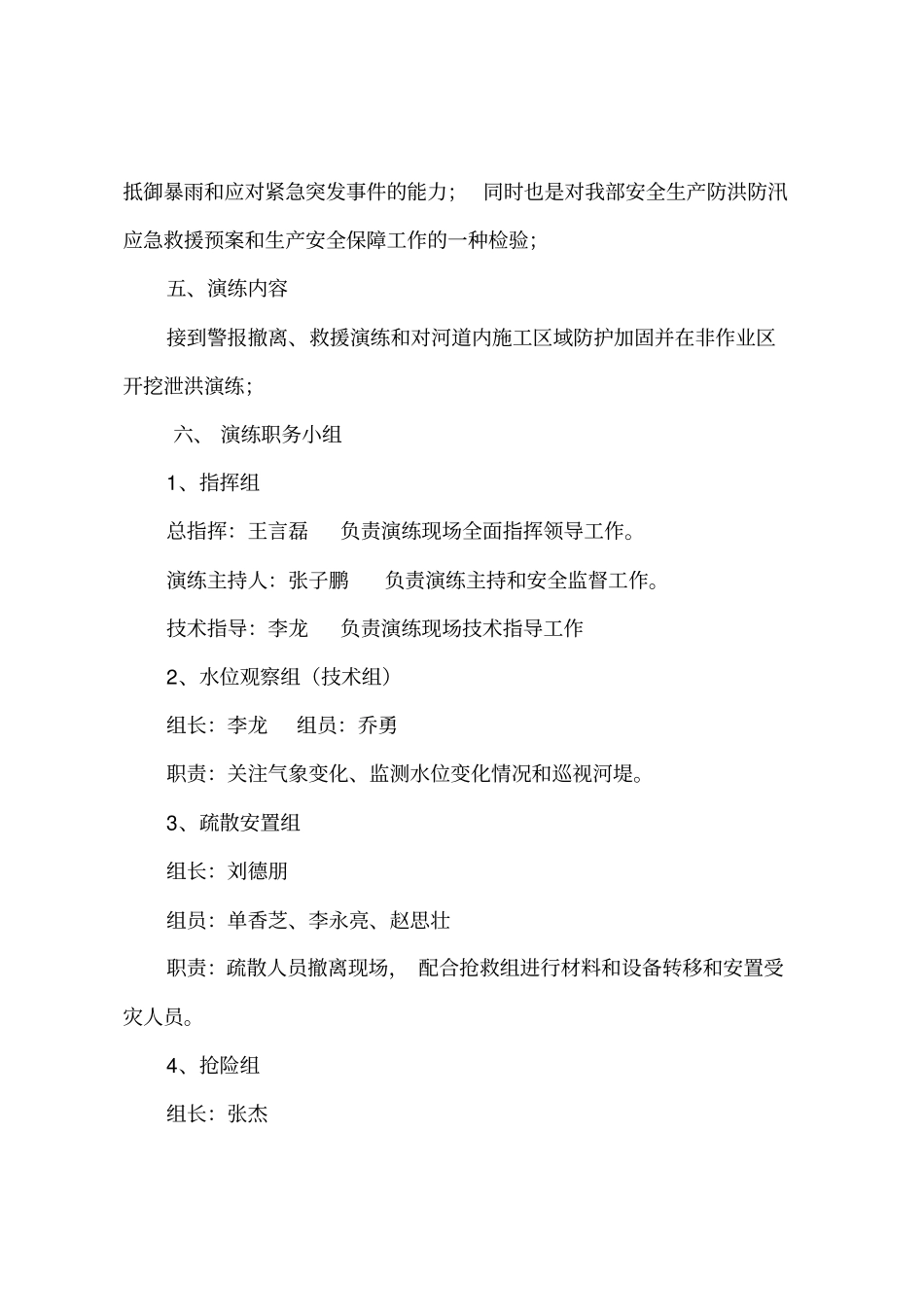 防洪防汛应急演练方案_第2页