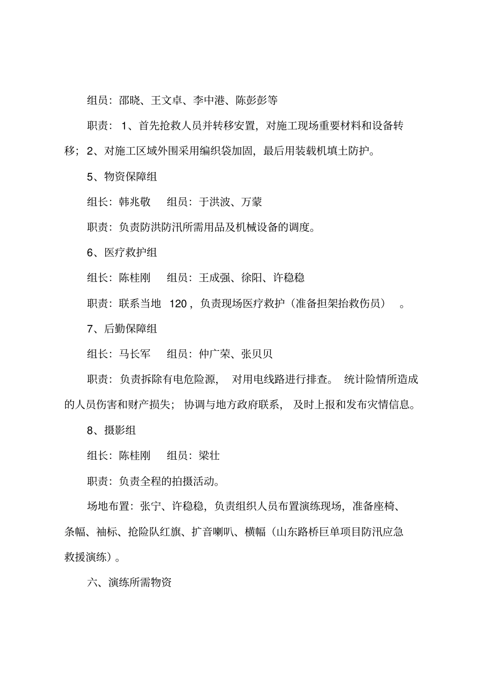 防洪防汛应急演练方案_第3页