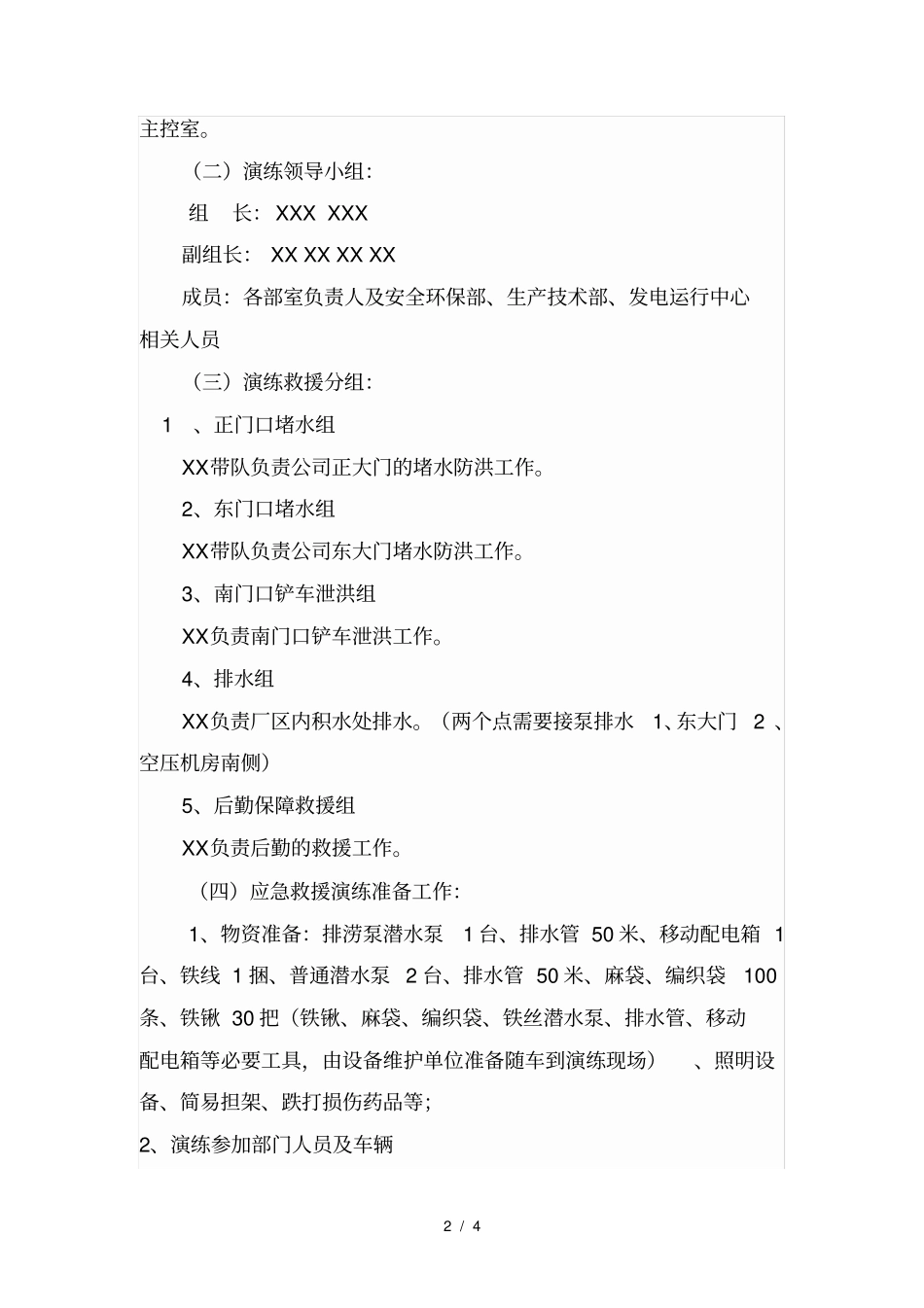 防洪防汛应急预案演练活动方案_第2页