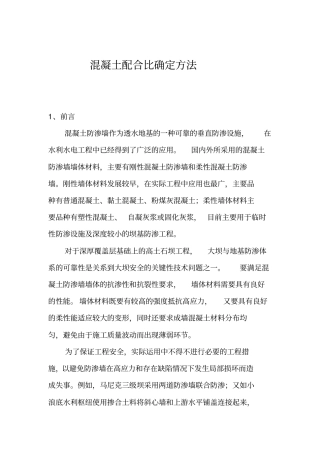 防渗混凝土配合比