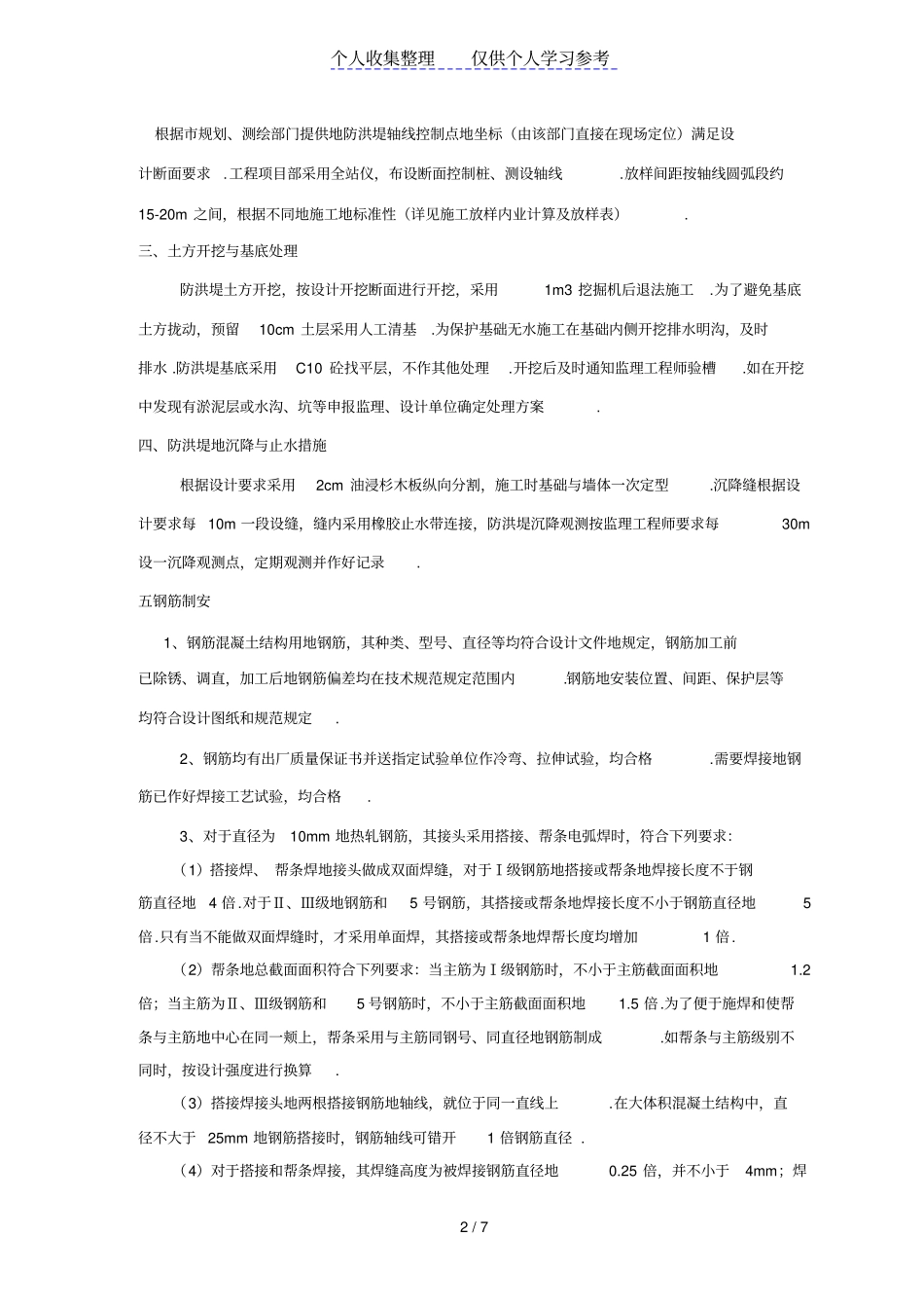 防洪堤施工方案_第2页